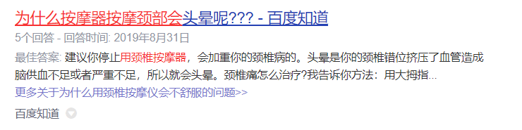 颈椎按摩器有用么？揭露四大危害副作用