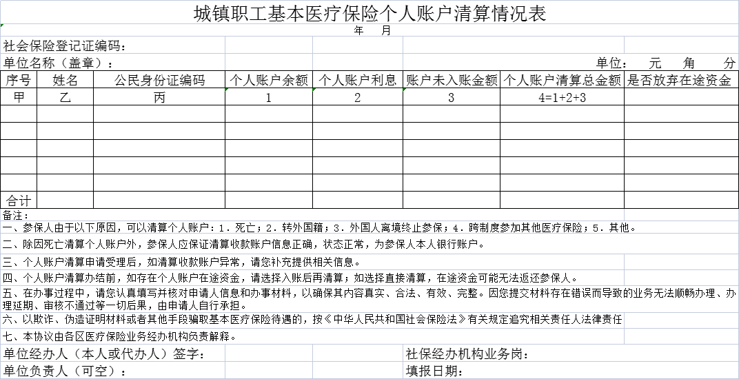 【办事指南】医保个人账户清算业务办理操作指南