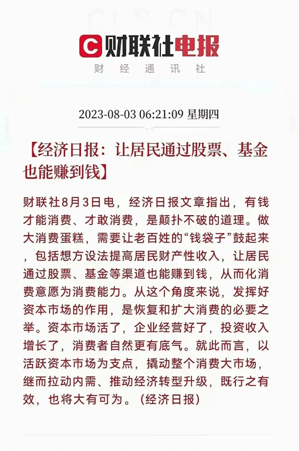 现在大学生对证券投资的看法