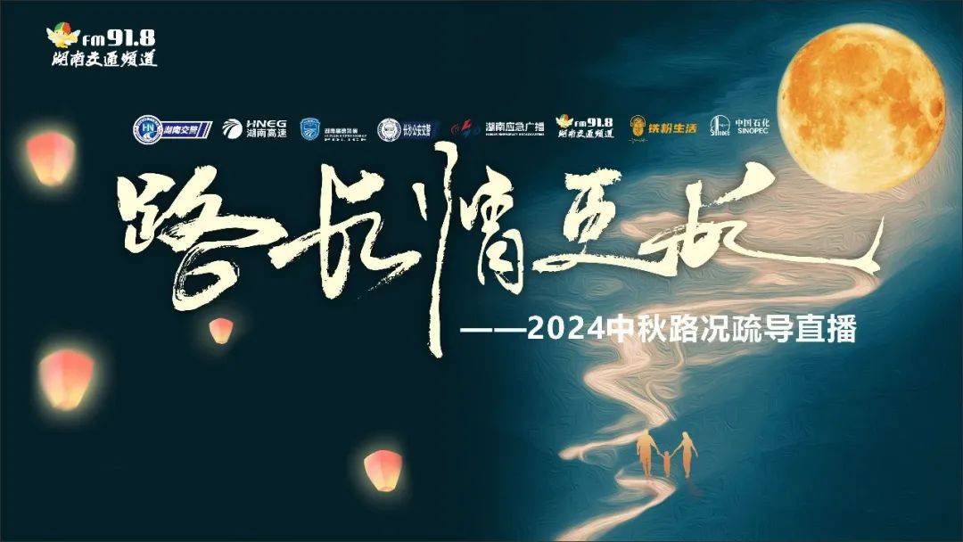 【资讯】湖南交通频道、省应急广播平台等多部门联动推出路况直播节目