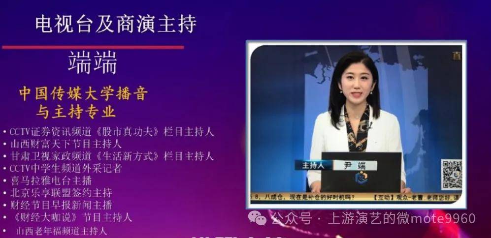 {商演合作}证券资讯频道《股市真功夫》栏目主持人，山西财富天下节目主持人