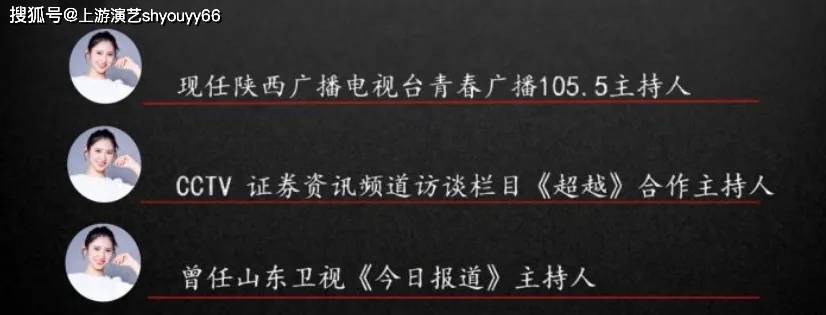 西安电视台线下栏目主持人；陕西电视台青春广播主持，证券资讯频道合作主持人