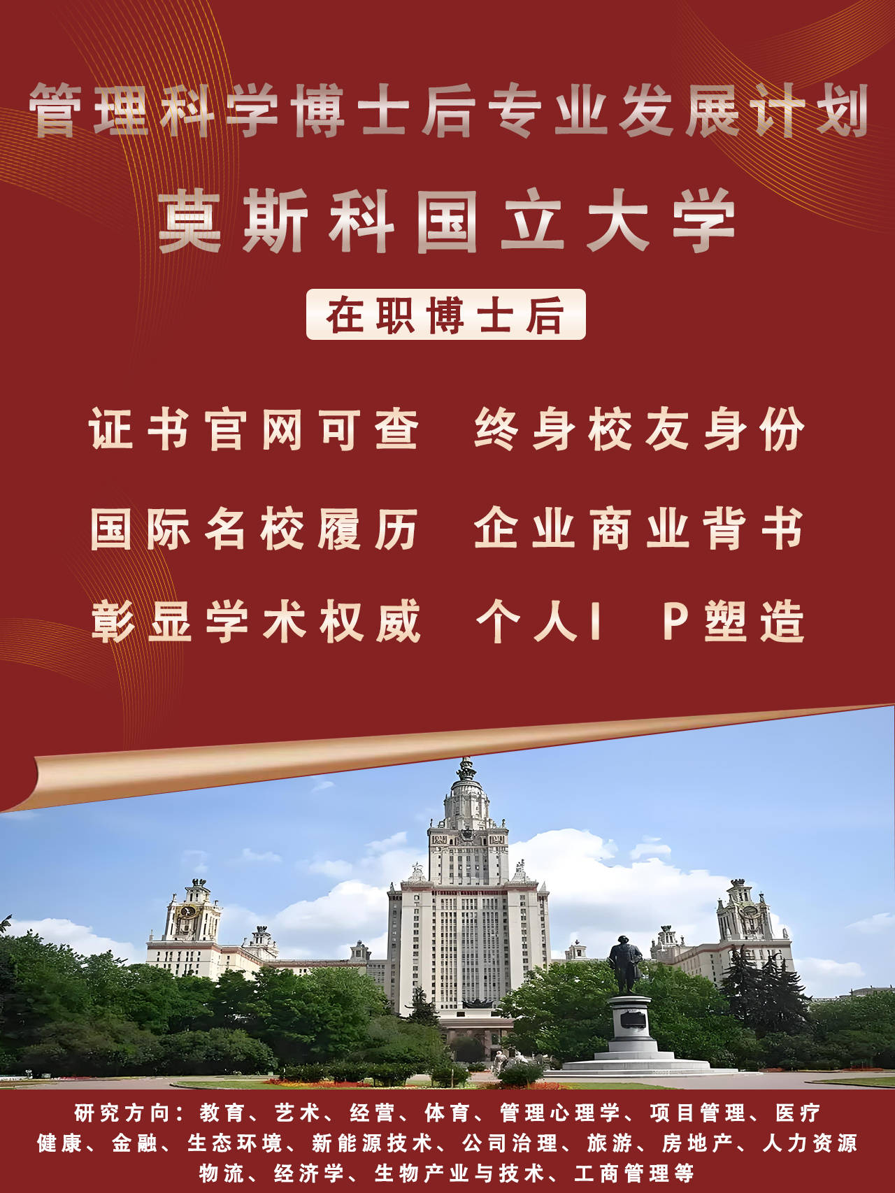就读莫斯科国立大学博士后的待遇怎么样？