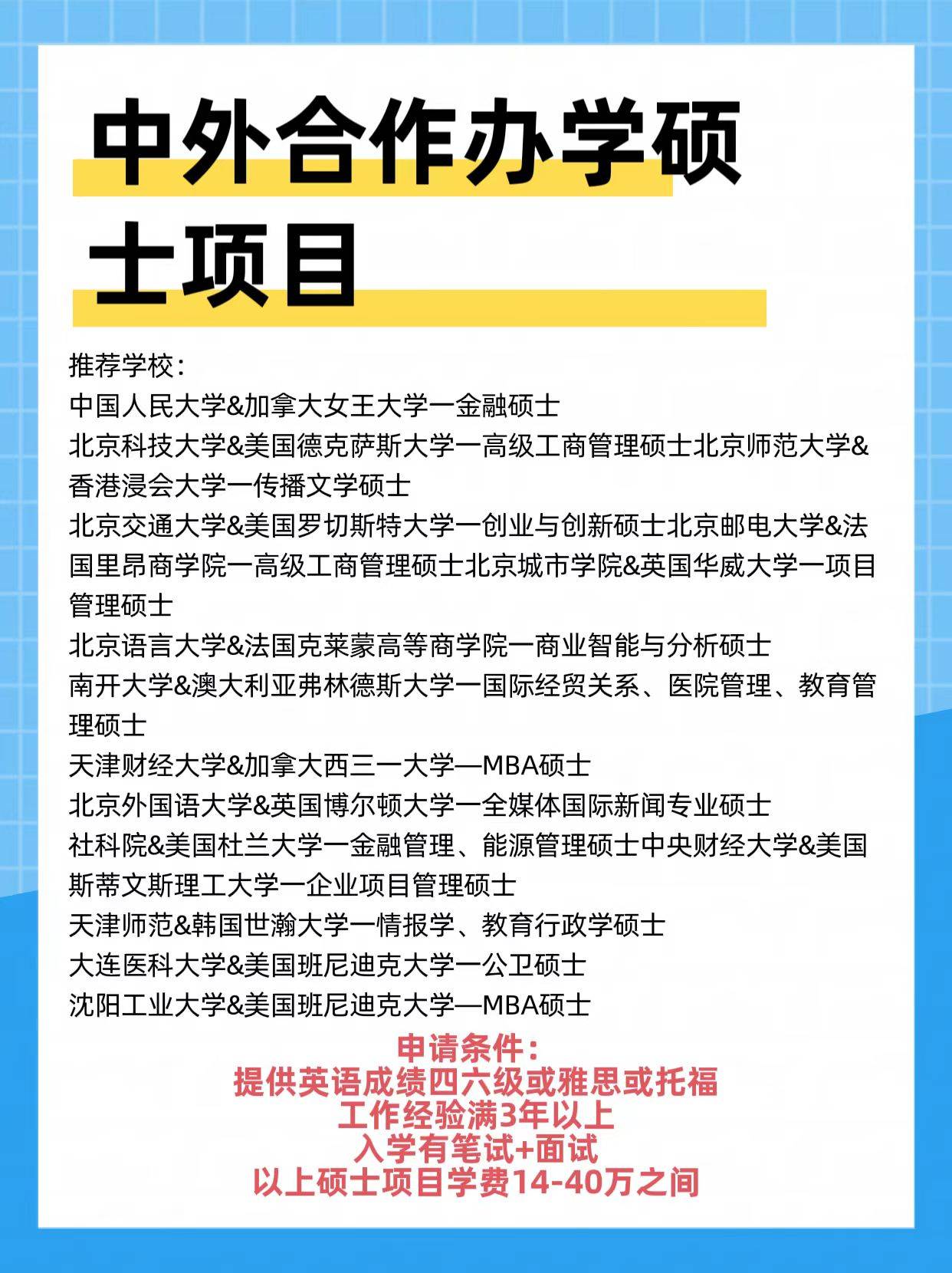 中外合作办学硕士待遇怎么样？