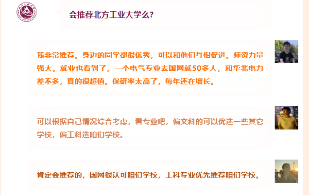 北方工业大学王牌专业怎么样？毕业进国网，待遇超“吃香”！