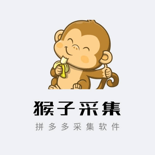 猴子采集官网-猴子采集软件下载-猴子采集使用教程
