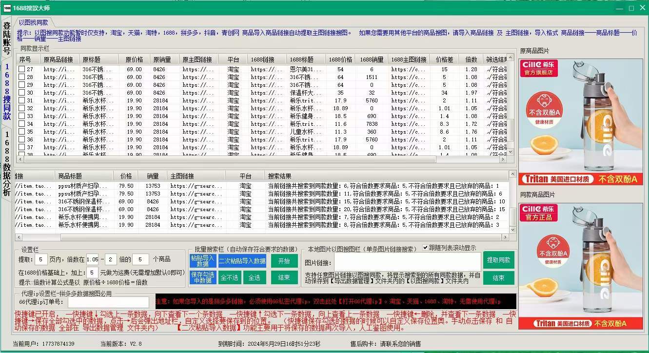 1688搜款大师官网——1688搜款大师下载地址