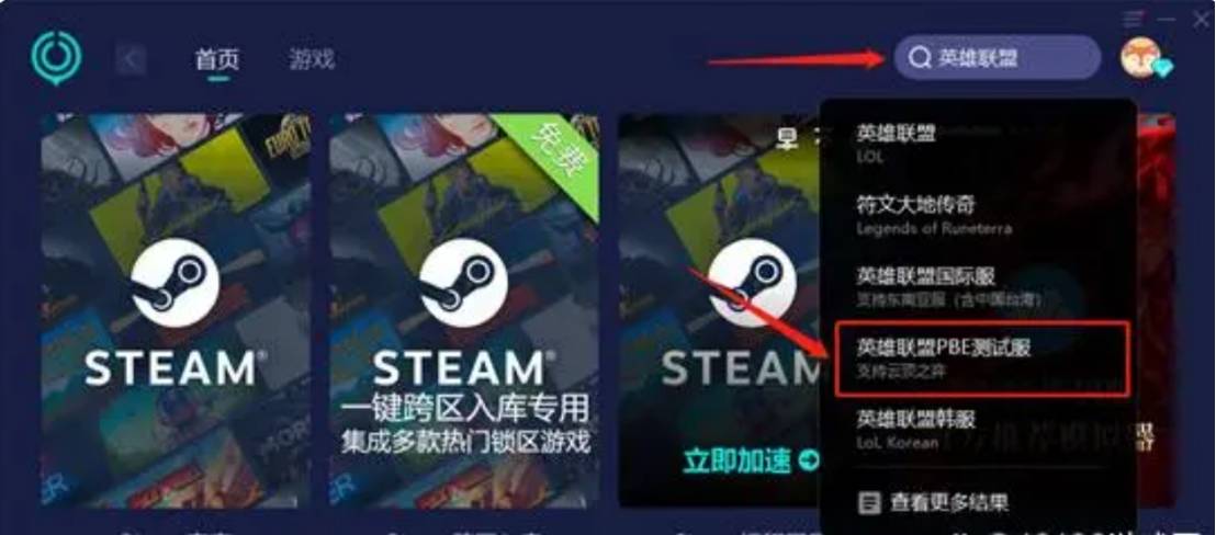 云顶之弈PBE：官网下载教程？其实相关步骤很简单！