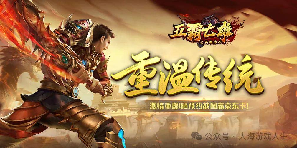 五霸七雄手游官网下载：国战手游鼻祖！英雄年代手游！