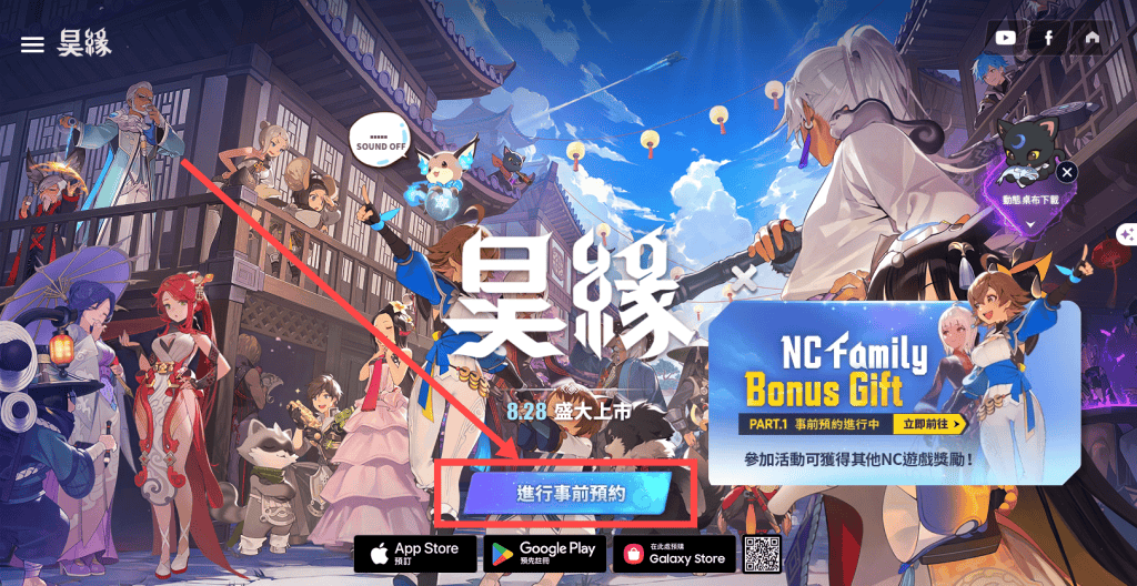 《昊缘》8月28日上线港澳台！游戏介绍/下载地址官网/游戏官网/配置要求/中文