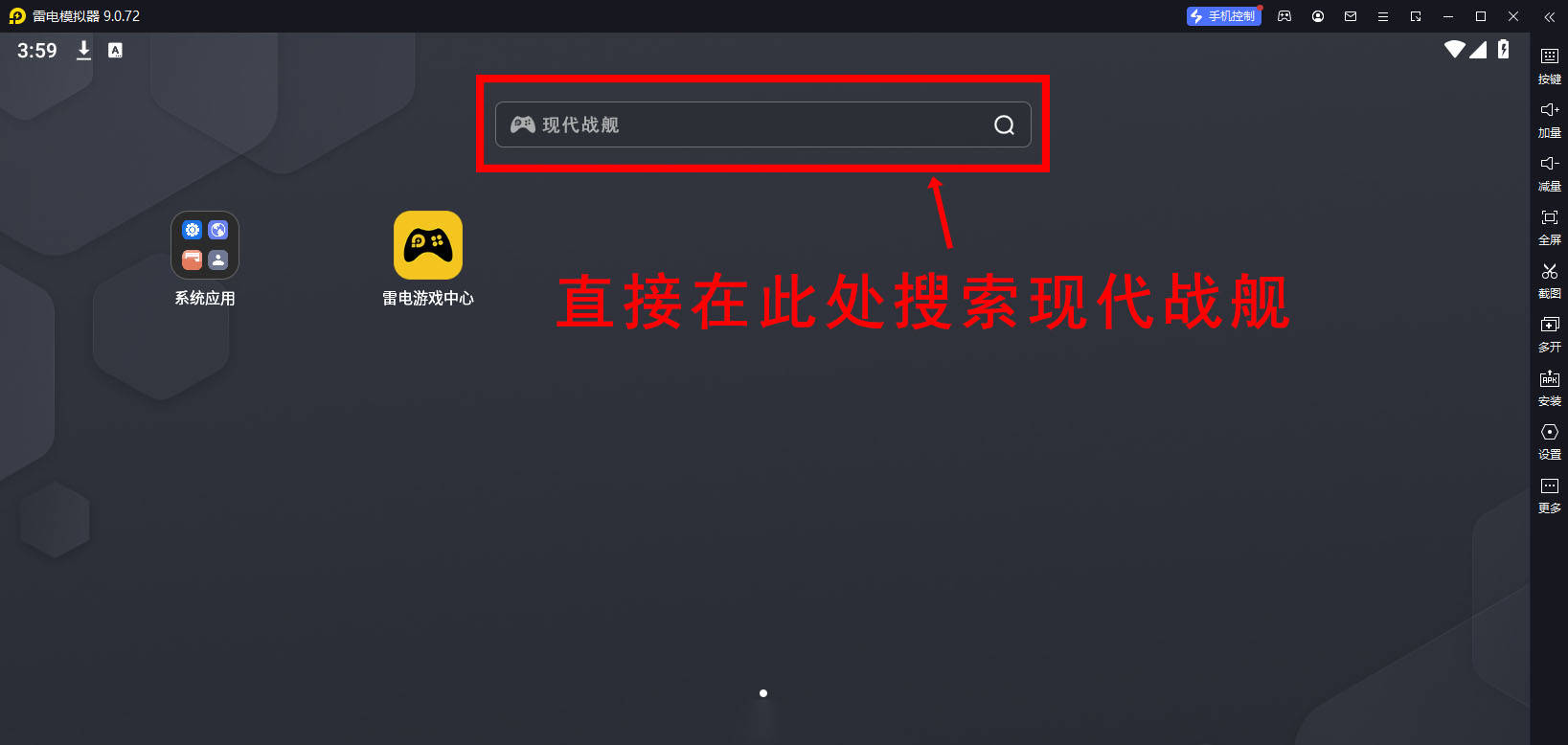 现代战舰官网正版下载，现代战舰模拟器键位设置教程