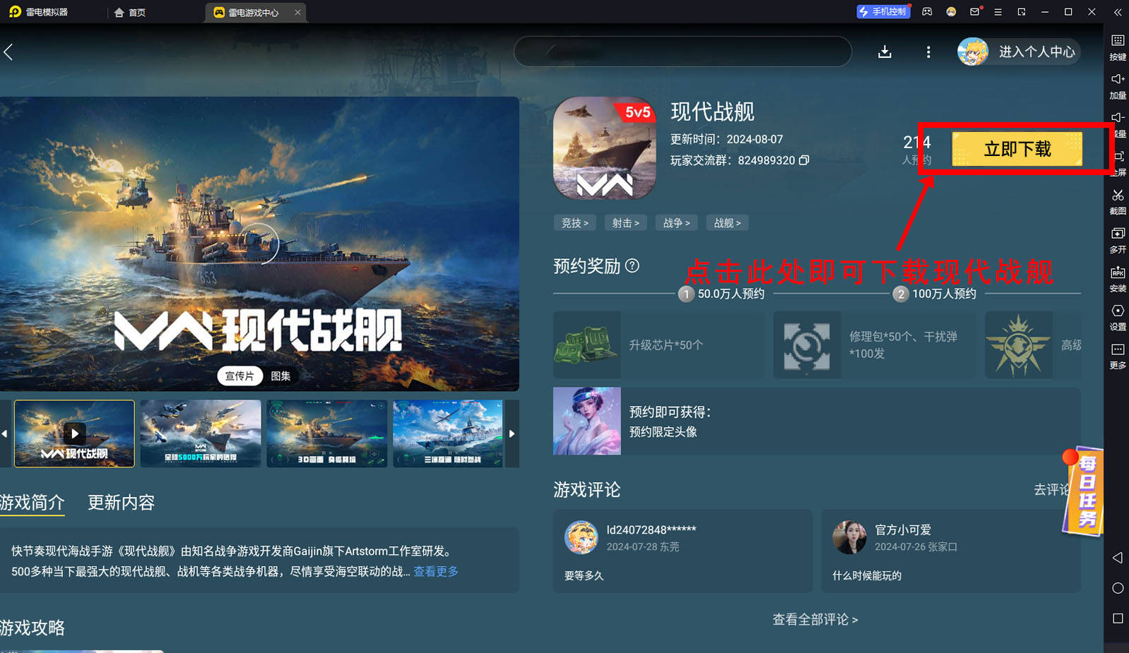 现代战舰官网正版下载，现代战舰模拟器键位设置教程