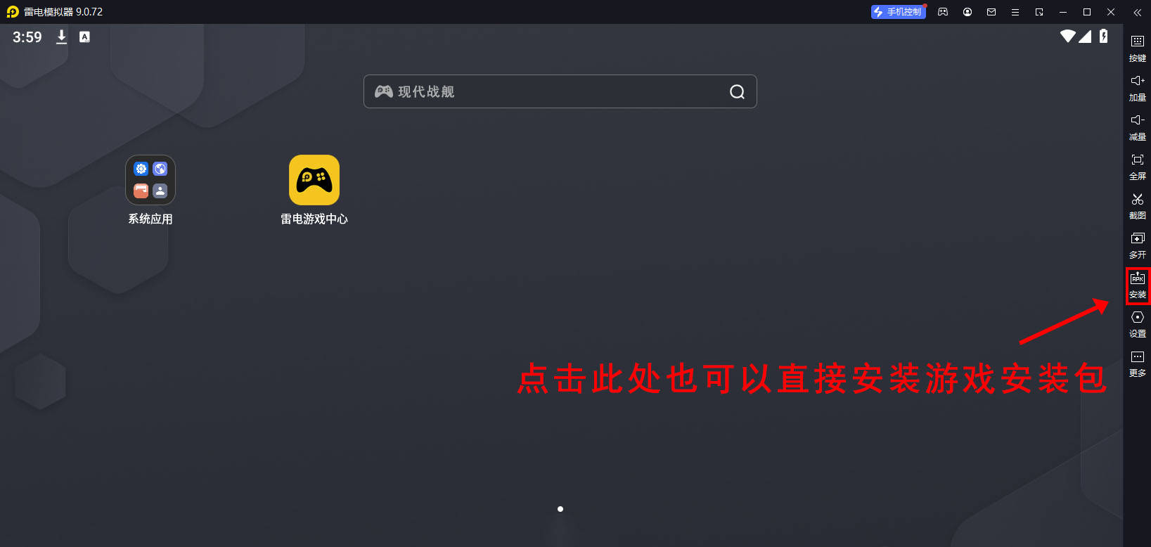 现代战舰官网正版下载，现代战舰模拟器键位设置教程