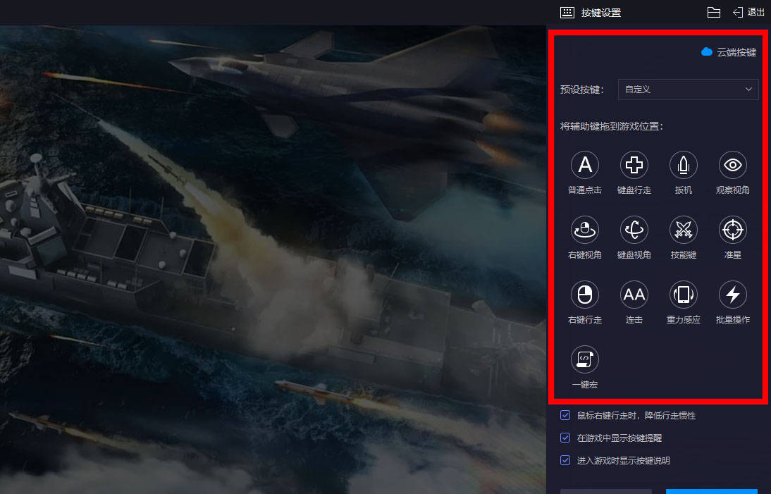 现代战舰官网正版下载，现代战舰模拟器键位设置教程