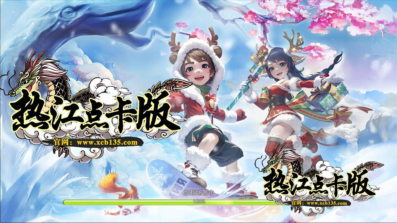 《热江点卡版》官网下载：燃爆你的游戏世界！