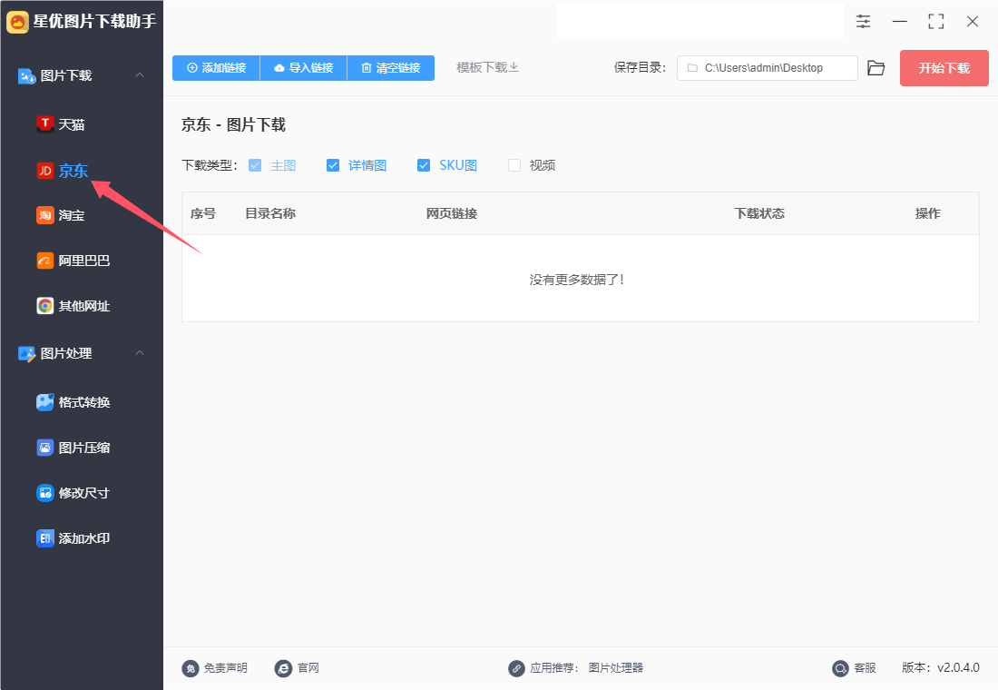 如何批量下载京东官网商品图片？试过之后会觉得很简单