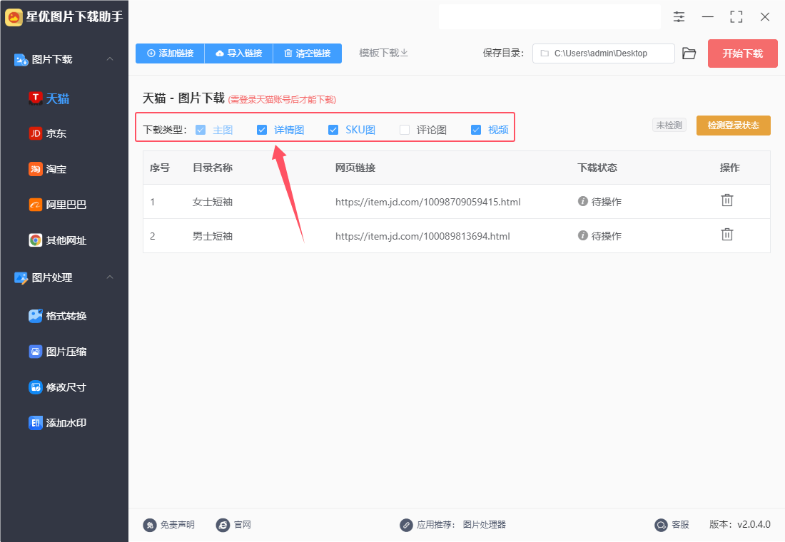 如何批量下载京东官网商品图片？试过之后会觉得很简单