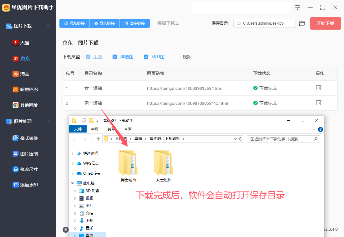 如何批量下载京东官网商品图片？试过之后会觉得很简单