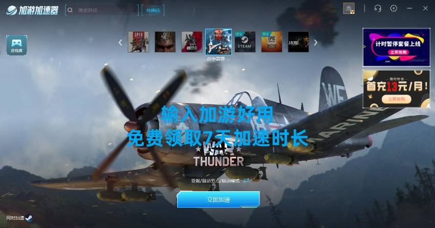 steam登录官网下的战争雷霆怎么下载 steam登录官网下的战争雷霆下载方法