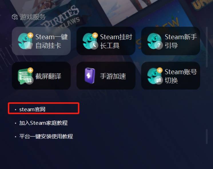 Steam官网下载，新手必看的steam下载教程