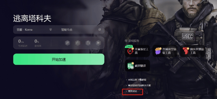 逃离塔科夫官网下载教程 下载方法预一览​