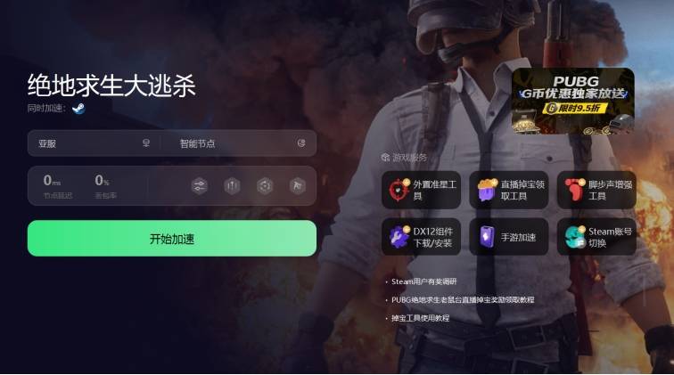 绝地求生2024官网下载教程