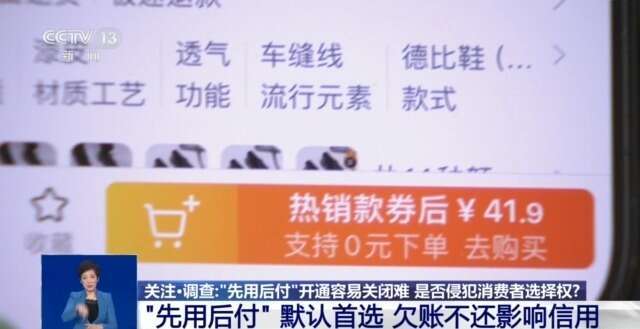 明明没付款但商品到家了？来看“先用后付”的千层套路