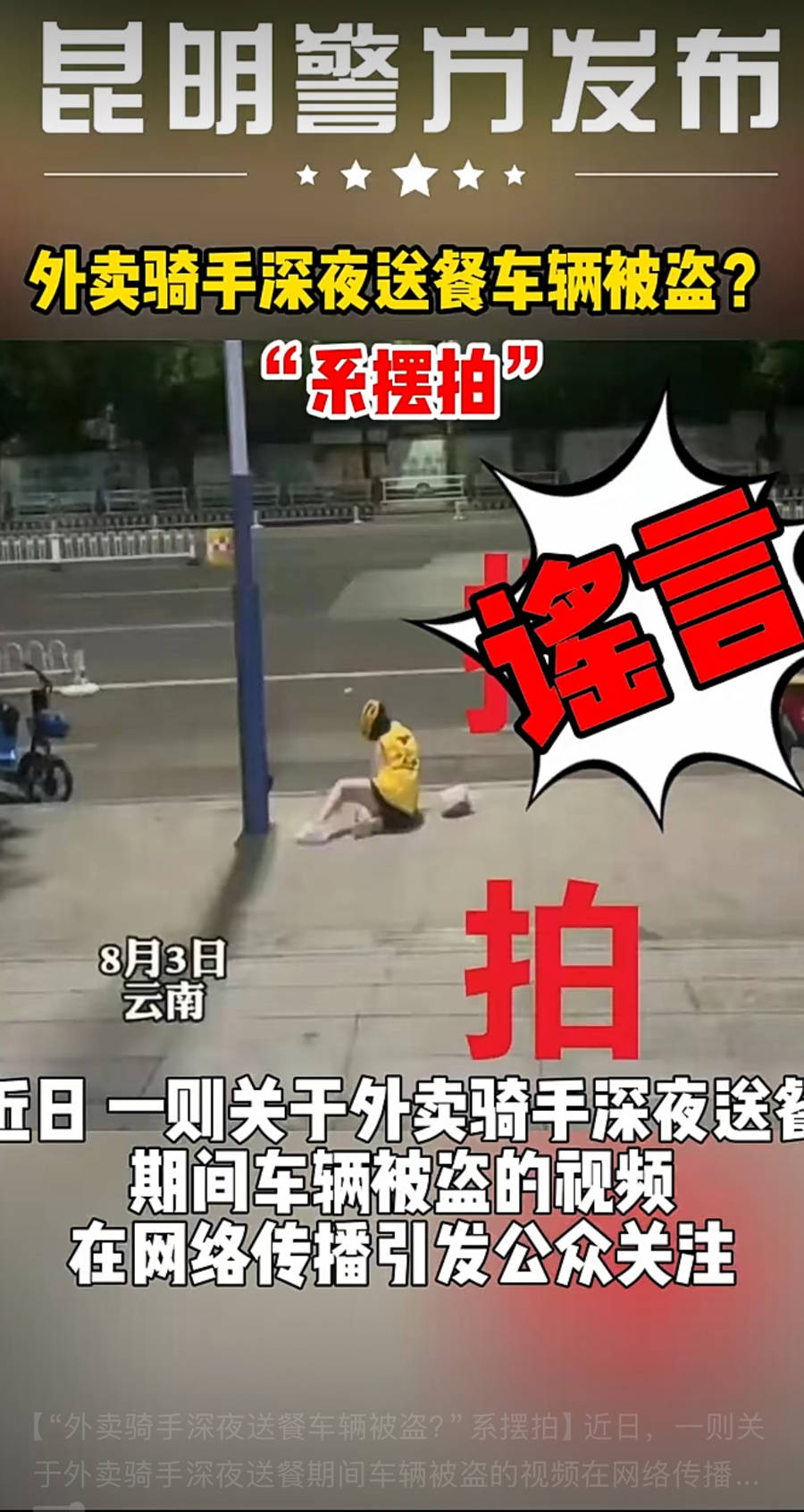 拥有40万粉丝的网红“骑手”被抓，背后的产业链亟待关注