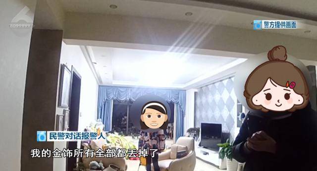 昆明一对母女10万金饰失踪，结果是出了 “家贼”