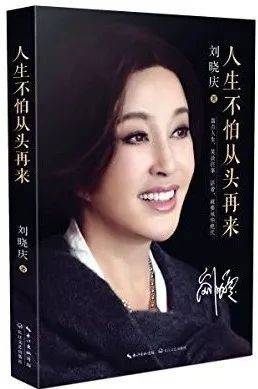 “咱奶想演就演吧”：为什么很多年轻人喜欢刘晓庆？