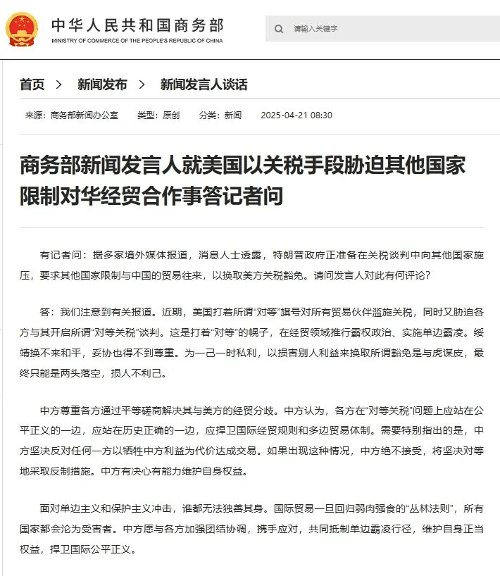美胁迫他国限制对华贸易，商务部回应！
