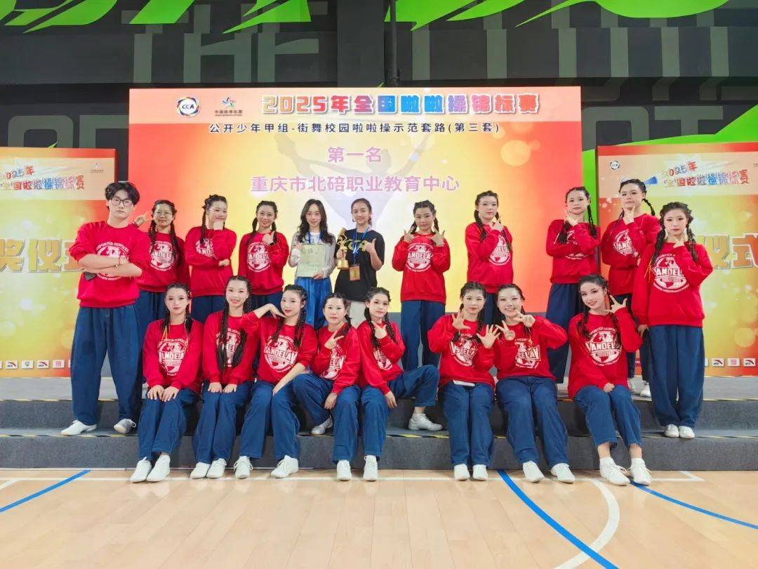 四连冠！北碚这所学校再获佳绩！