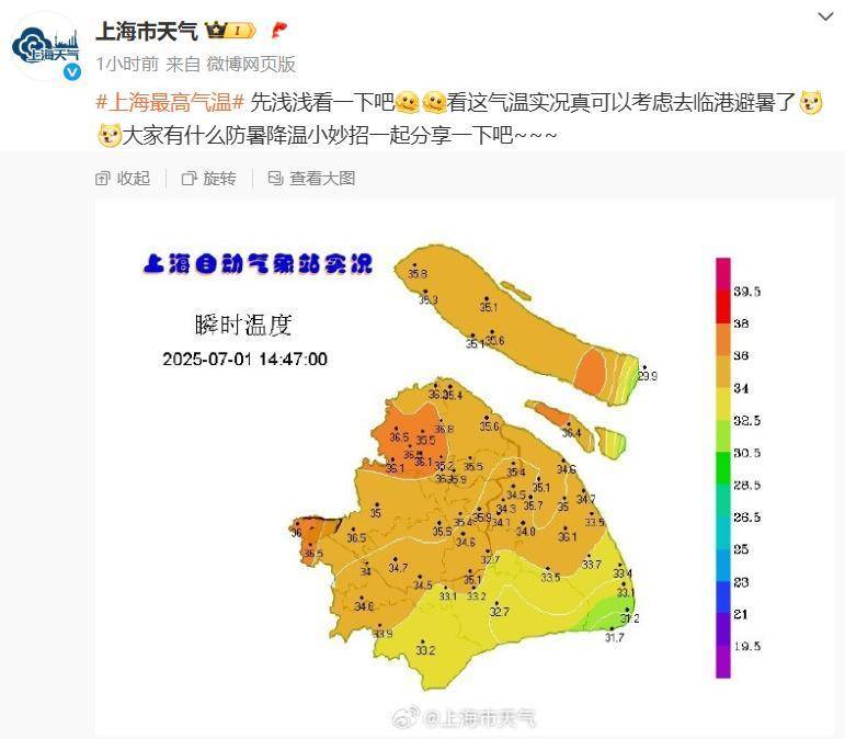 确认了：上海热到全国第一！即将连续40℃高温警告