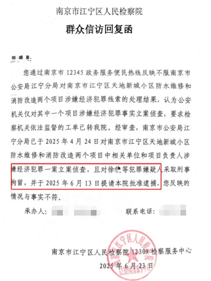 南京超级大盘近1200万元维修资金遭“一条龙”式套用：19人涉案、2人被批捕，官方回应“将重新启动审计”