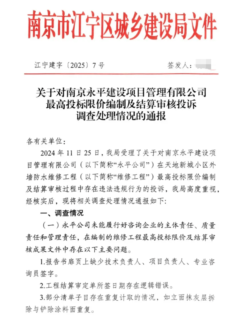 南京超级大盘近1200万元维修资金遭“一条龙”式套用：19人涉案、2人被批捕，官方回应“将重新启动审计”