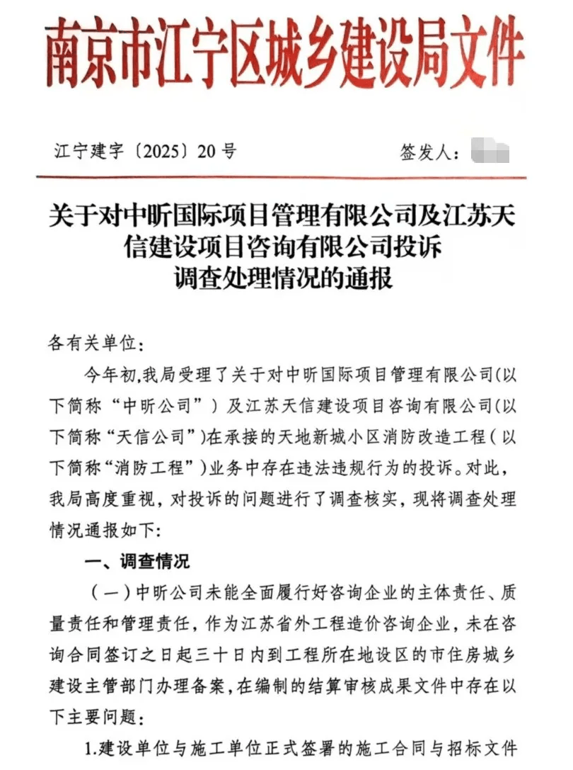 南京超级大盘近1200万元维修资金遭“一条龙”式套用：19人涉案、2人被批捕，官方回应“将重新启动审计”