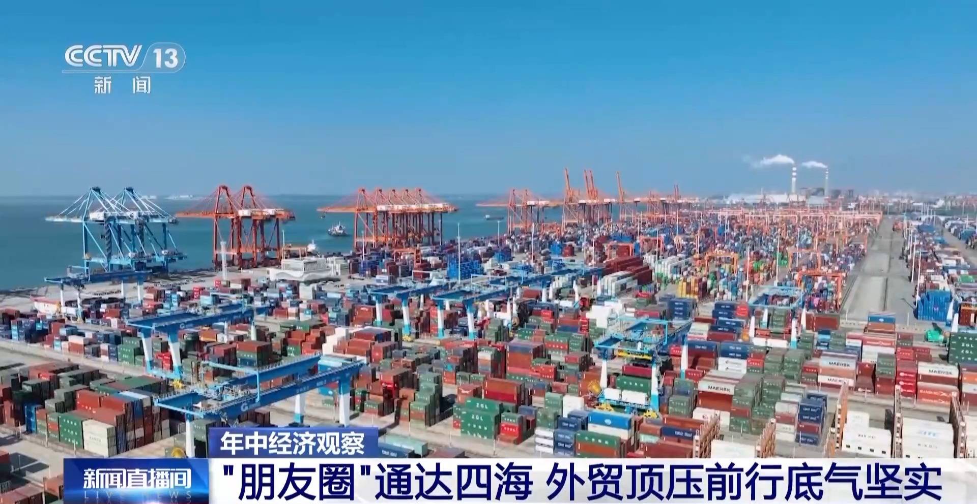 我国外贸逆势实现“三个首次” 背后有哪些因素在支撑?