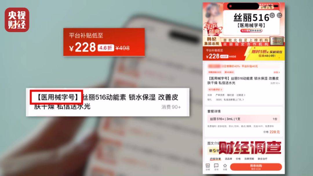 无门脸儿、无资质、无底线 违规水光针在市场上大行其道