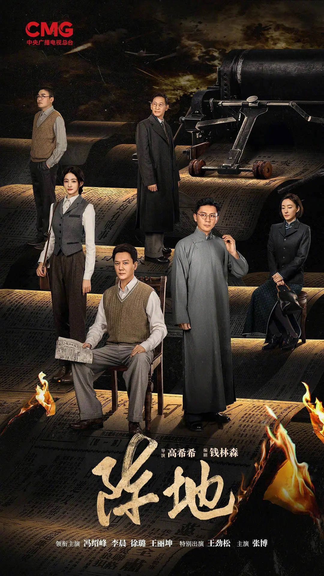 冯绍峰李晨新剧《阵地》首播:收视列同期第二