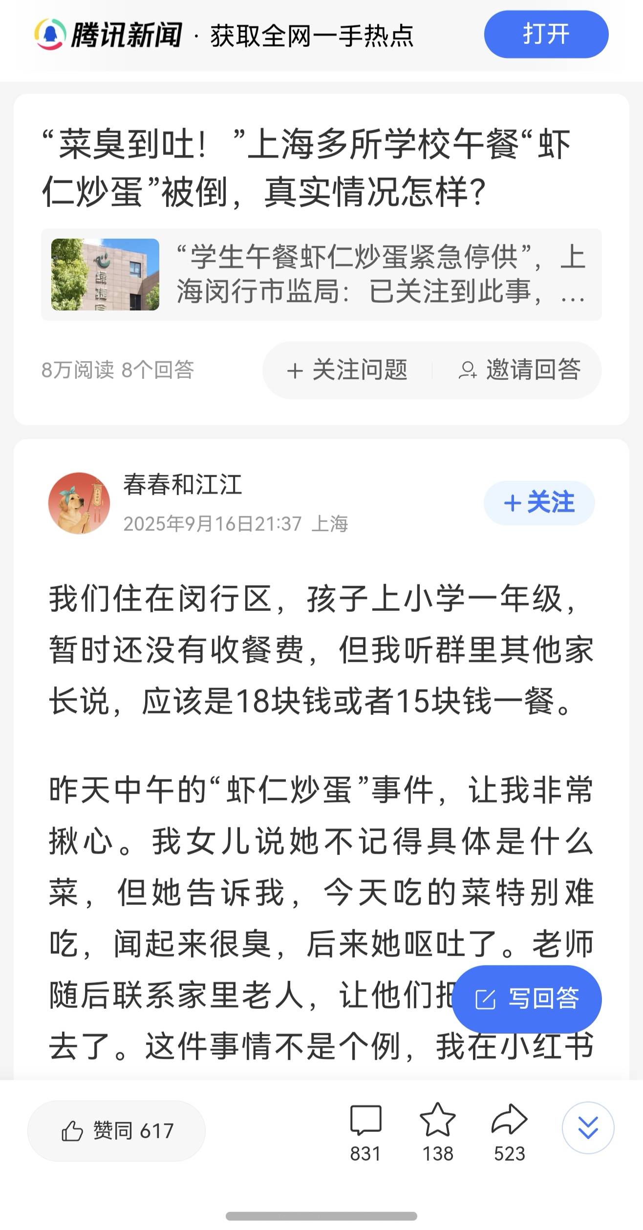 上海学生午餐虾仁炒蛋紧急停供持续发酵,闵行区市监局介入,家长称“菜臭得吃到吐”