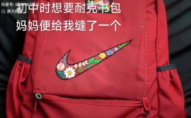 男子分享“妈妈牌”耐克书包爆火,NIKE:将为妈妈送出一份礼物