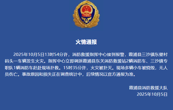 一电动汽车突然起火，致多车被烧毁！官方回应