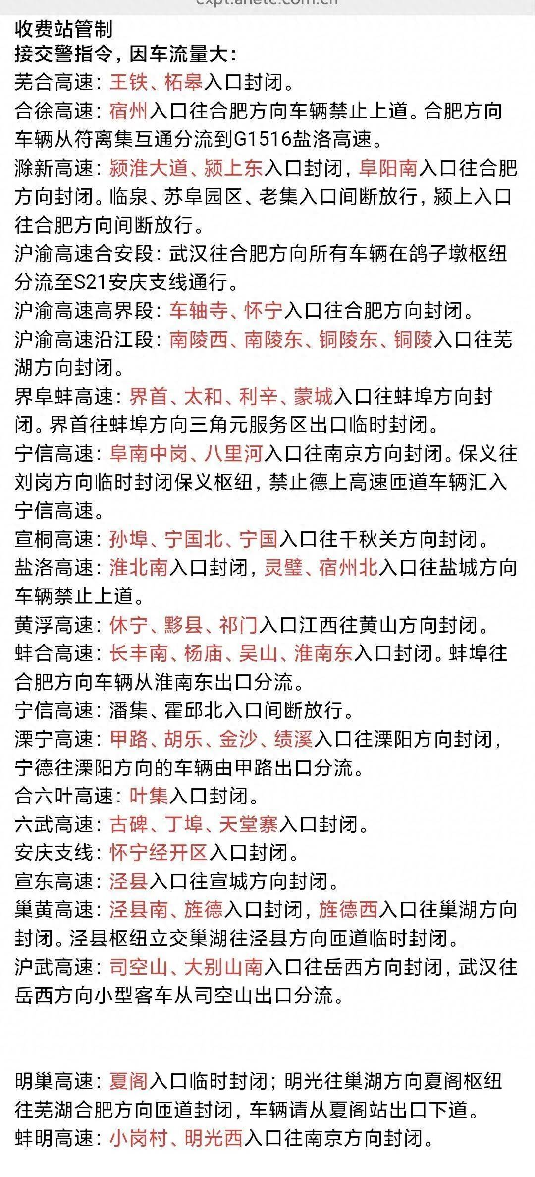 安徽多处高速收费站入口关闭,管理方:因返程车流量大