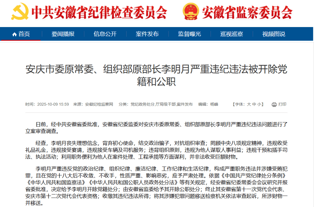 结交政治骗子,对抗组织审查,李明月被“双开”