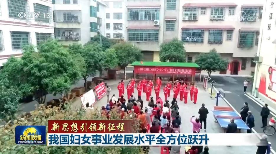 【新思想引领新征程】我国妇女事业发展水平全方位跃升