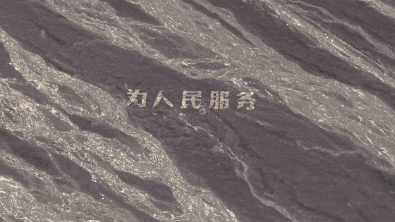 “为人民服务”地标被破坏，哈密官方回应：已介入调查，将整体修复保护受损大字