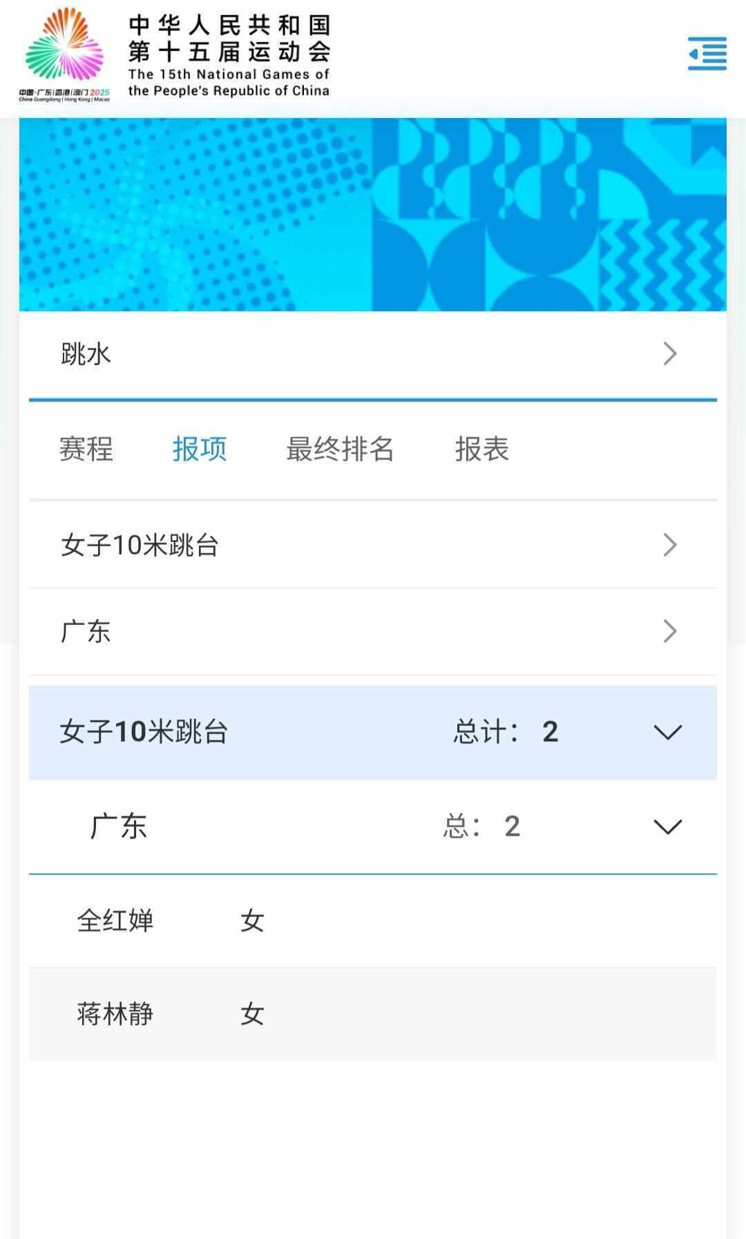 时隔半年,全红婵将在十五运会重返赛场