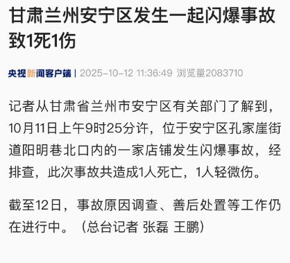 一餐饮店发生闪爆事故,致1死1伤