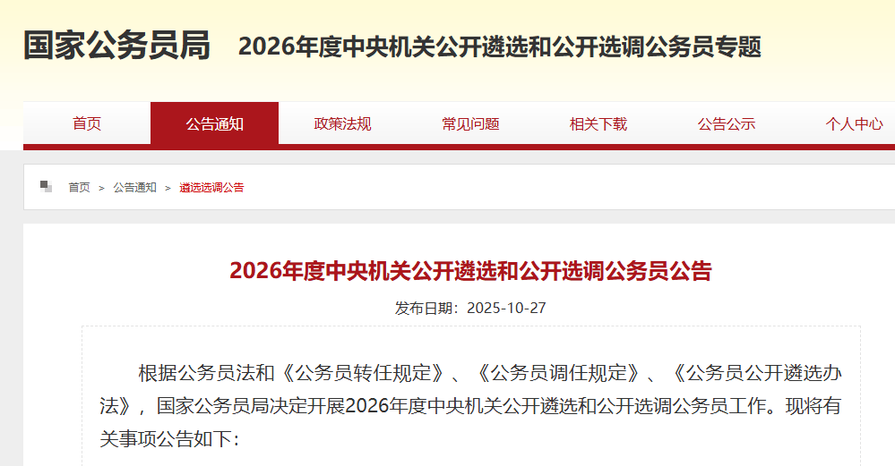 中央机关公开遴选，新增处长职务