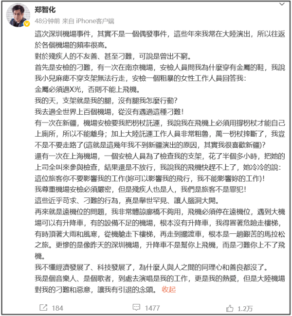 郑智化再发文:这些年我常在大陆演出,这不是偶发事件